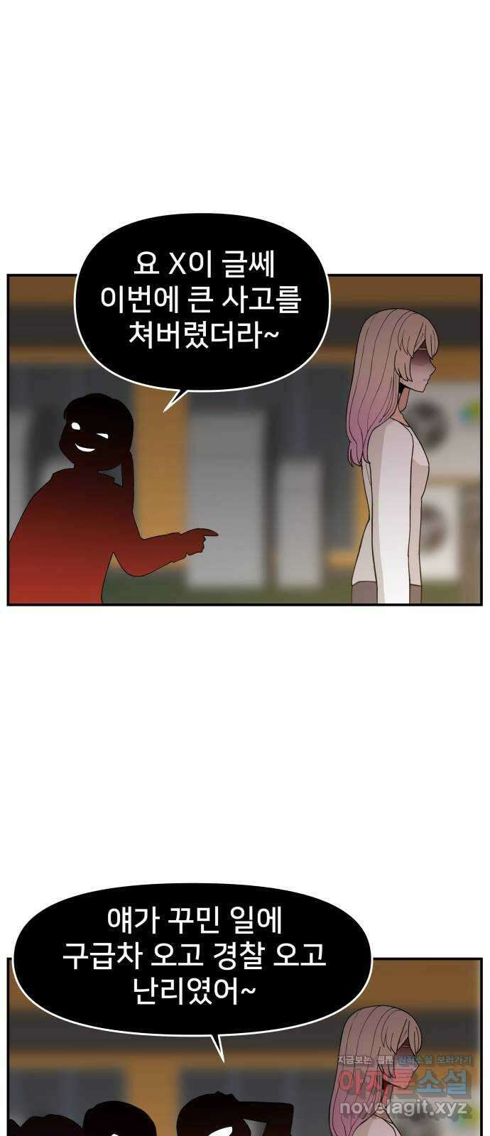 악녀교실 43화 63