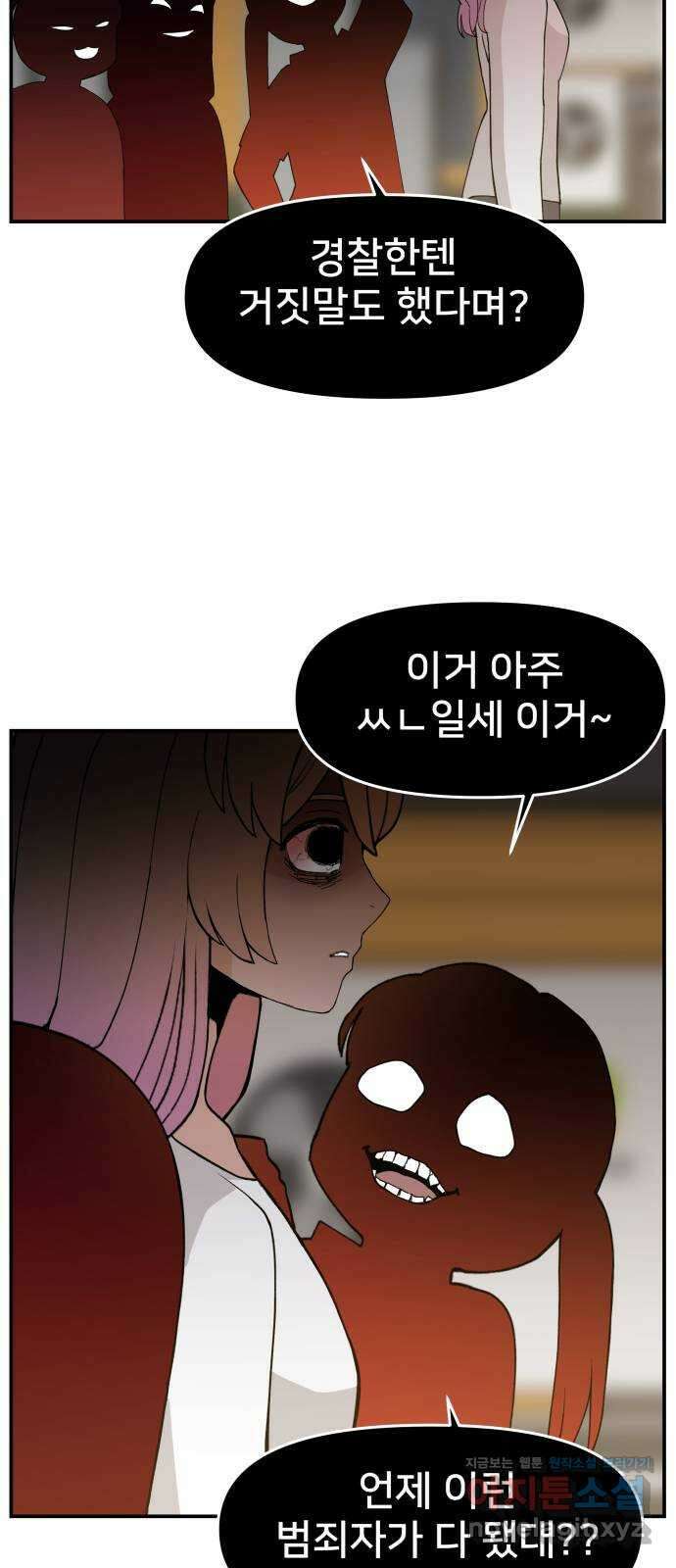 악녀교실 43화 64