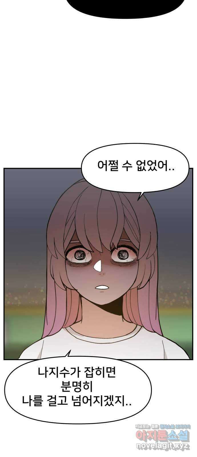 악녀교실 43화 65