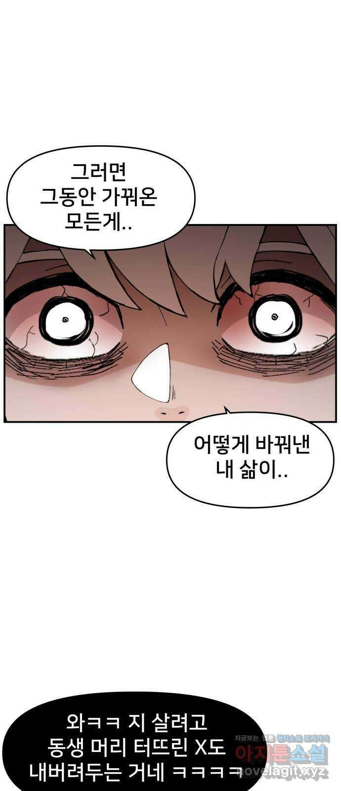 악녀교실 43화 66
