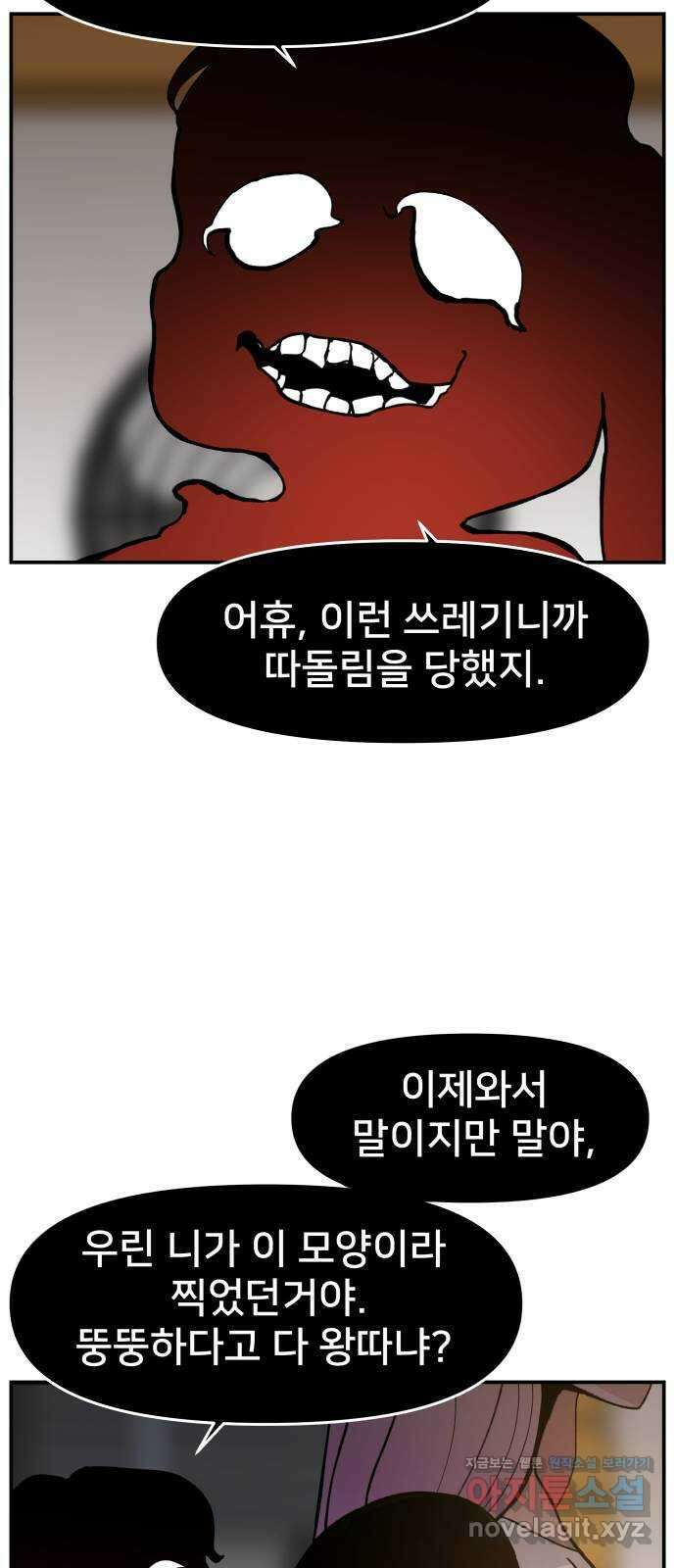 악녀교실 43화 67