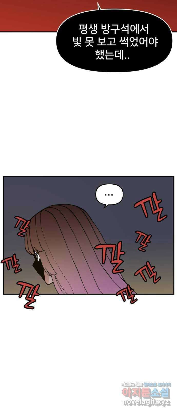 악녀교실 43화 69