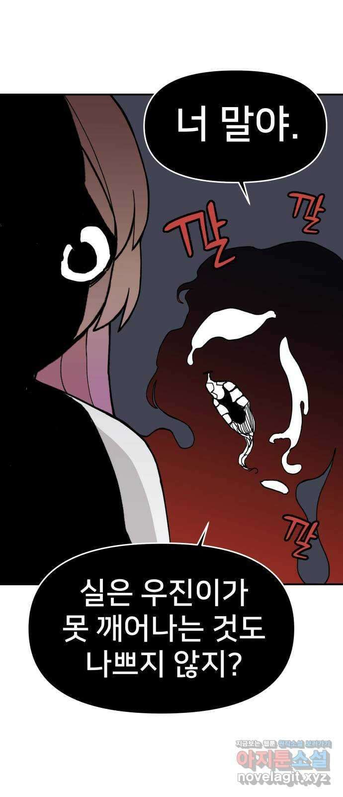 악녀교실 43화 70