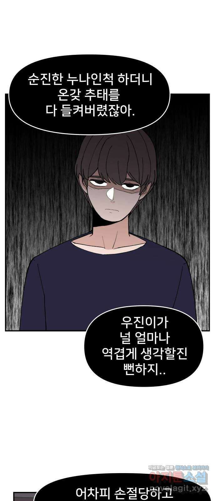 악녀교실 43화 71