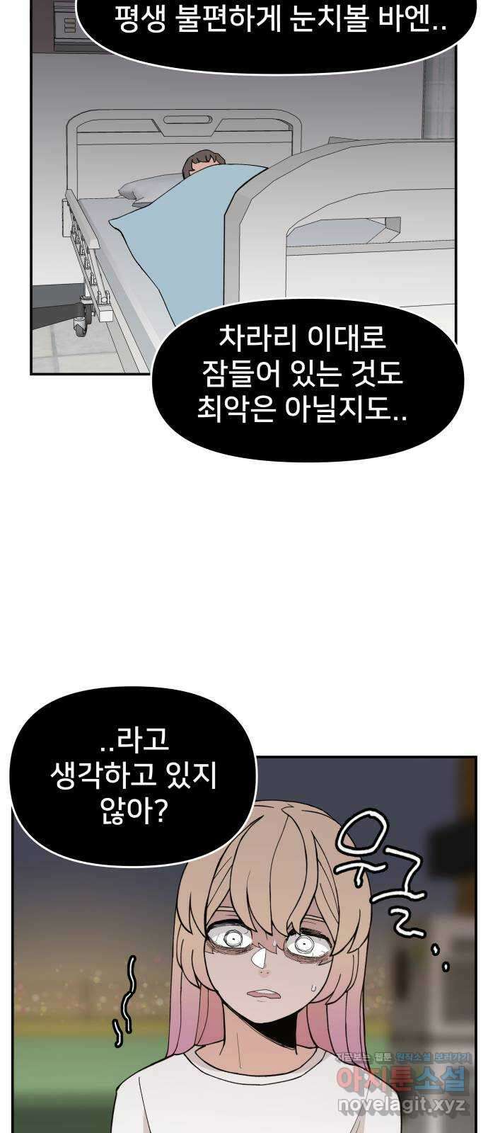 악녀교실 43화 72