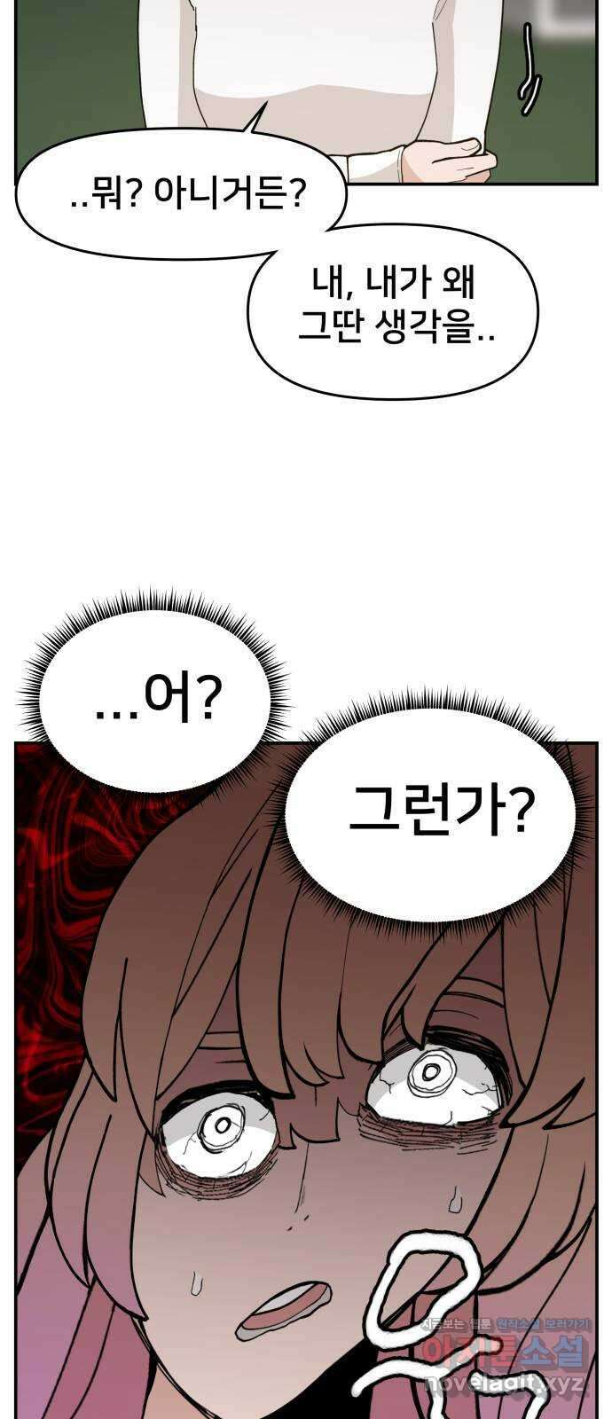 악녀교실 43화 73