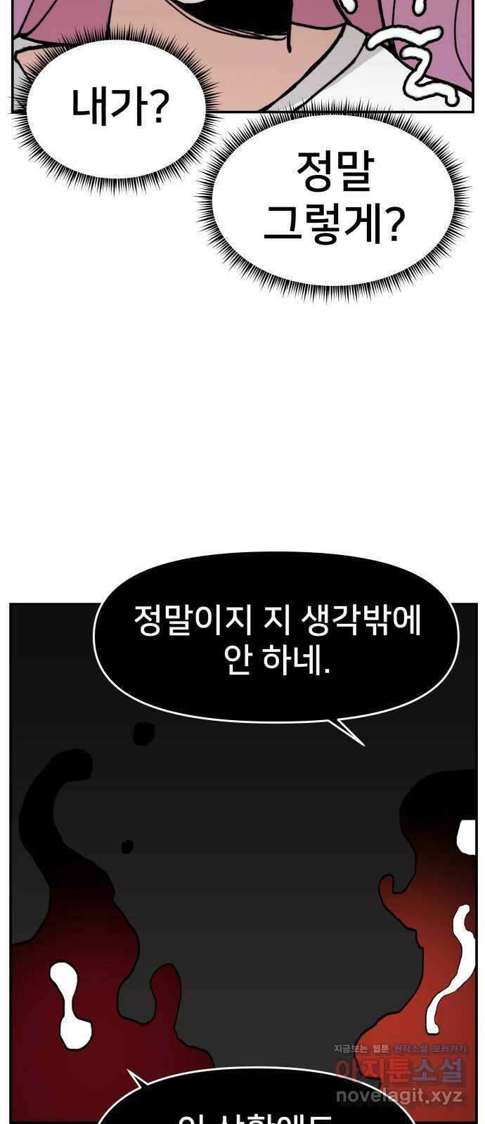 악녀교실 43화 74