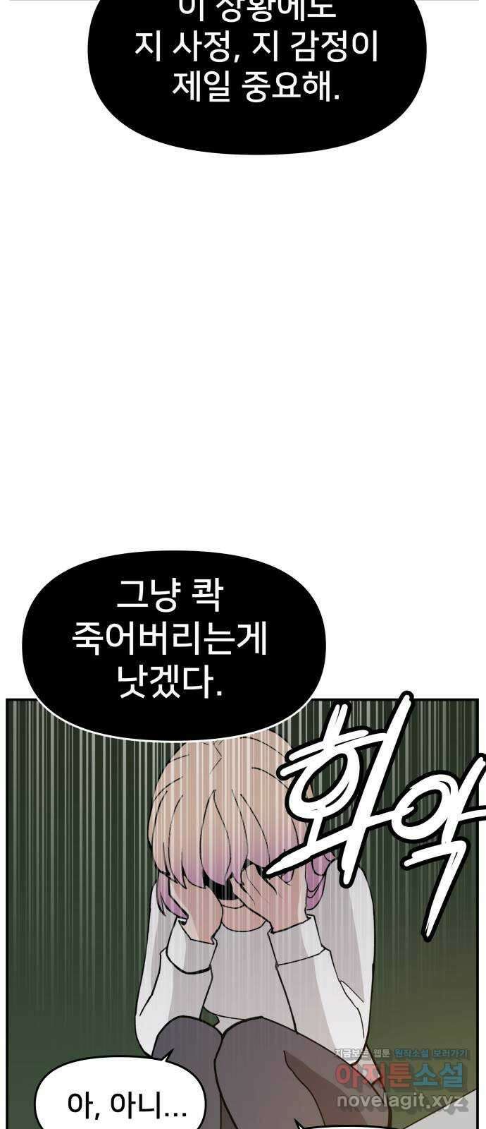 악녀교실 43화 75