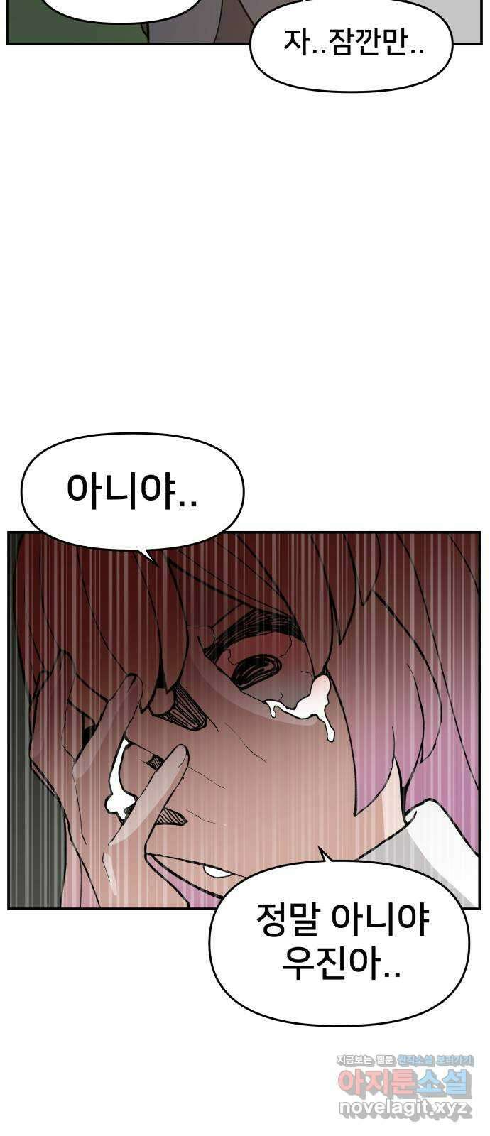 악녀교실 43화 76