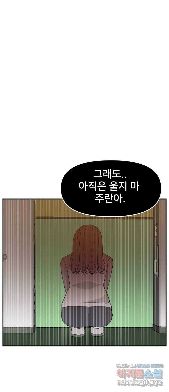 악녀교실 43화 77
