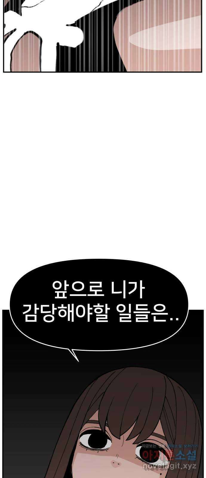 악녀교실 43화 79