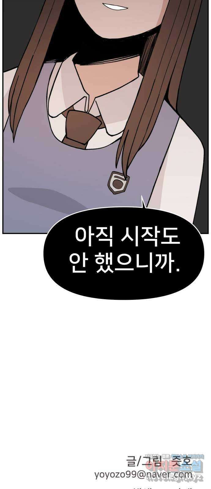 악녀교실 43화 80