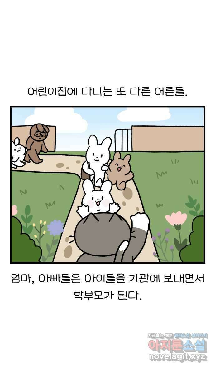 어린이집 다니는 구나 65화. 학부모(1) 1