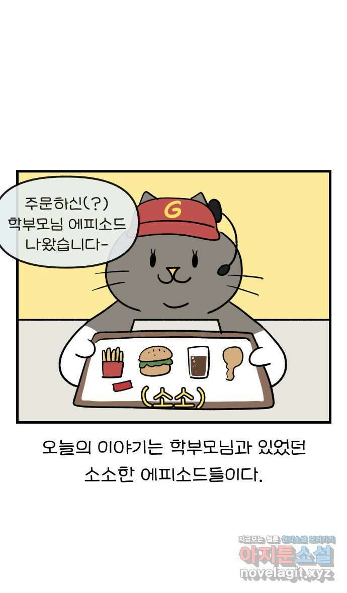 어린이집 다니는 구나 65화. 학부모(1) 2