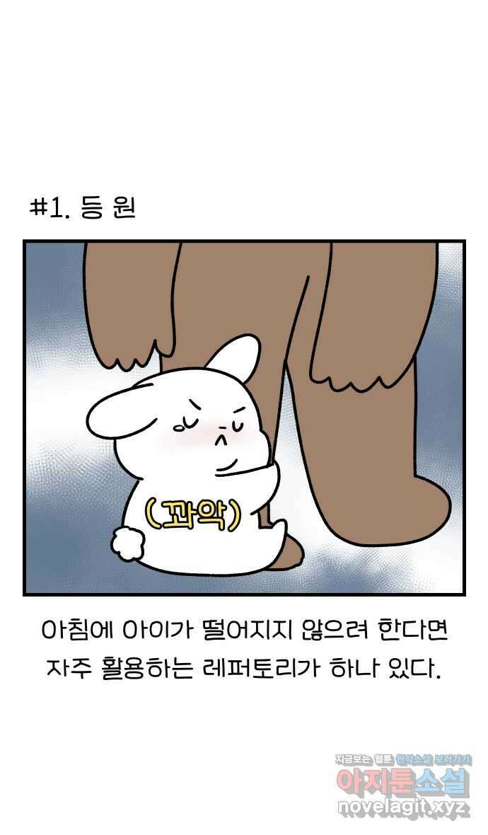 어린이집 다니는 구나 65화. 학부모(1) 3
