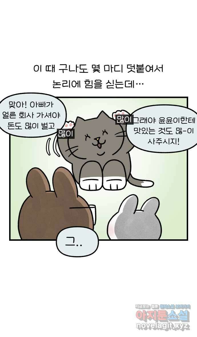 어린이집 다니는 구나 65화. 학부모(1) 4