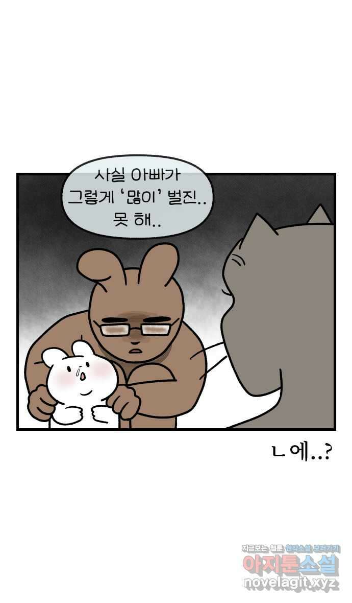 어린이집 다니는 구나 65화. 학부모(1) 5