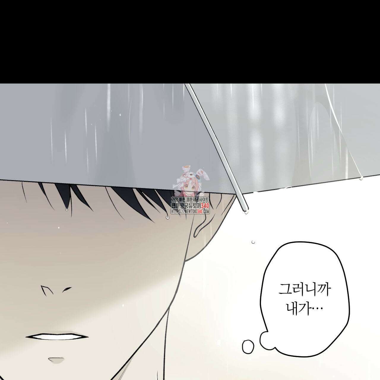 모두에게 친절한 너는 왜 45화 1