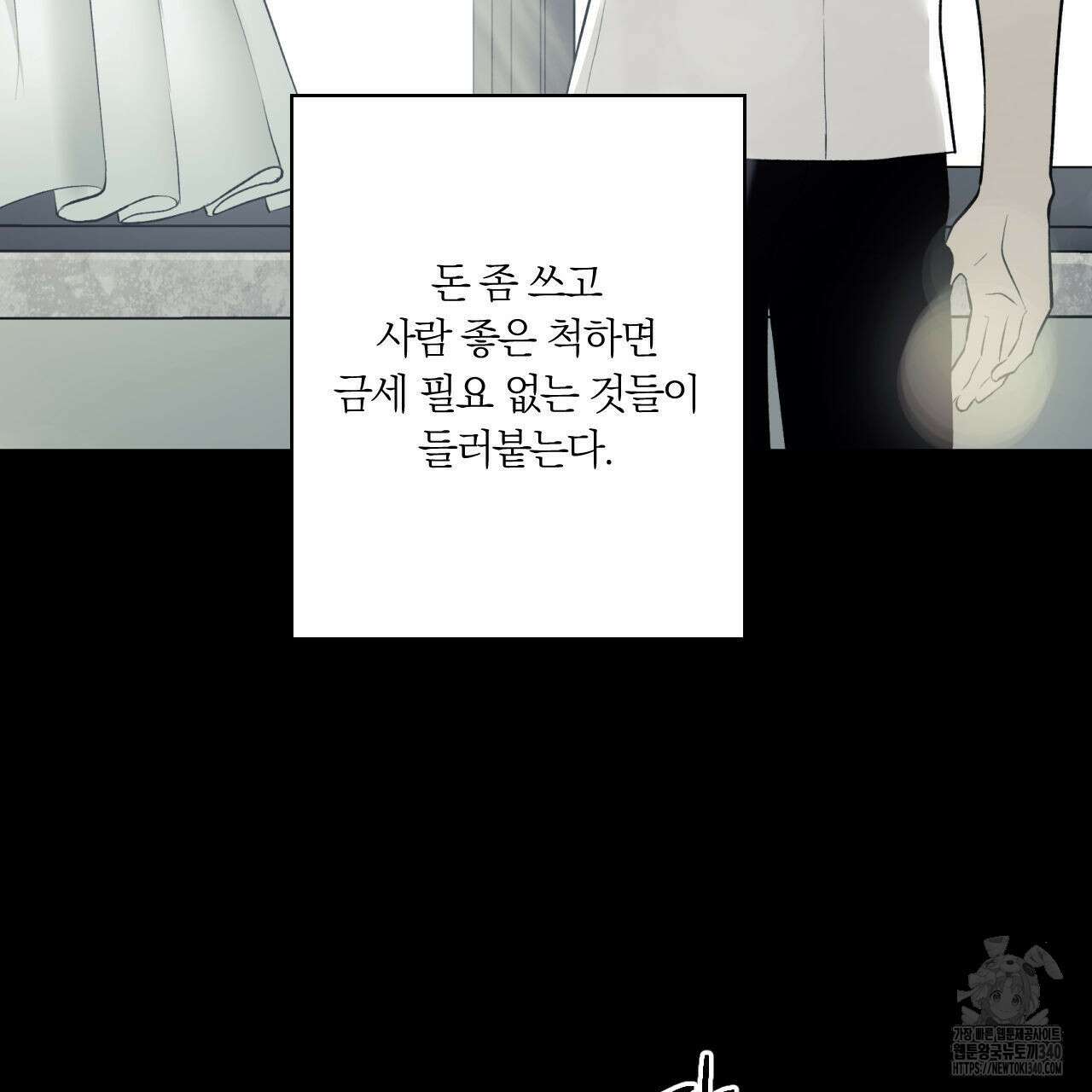 모두에게 친절한 너는 왜 45화 8