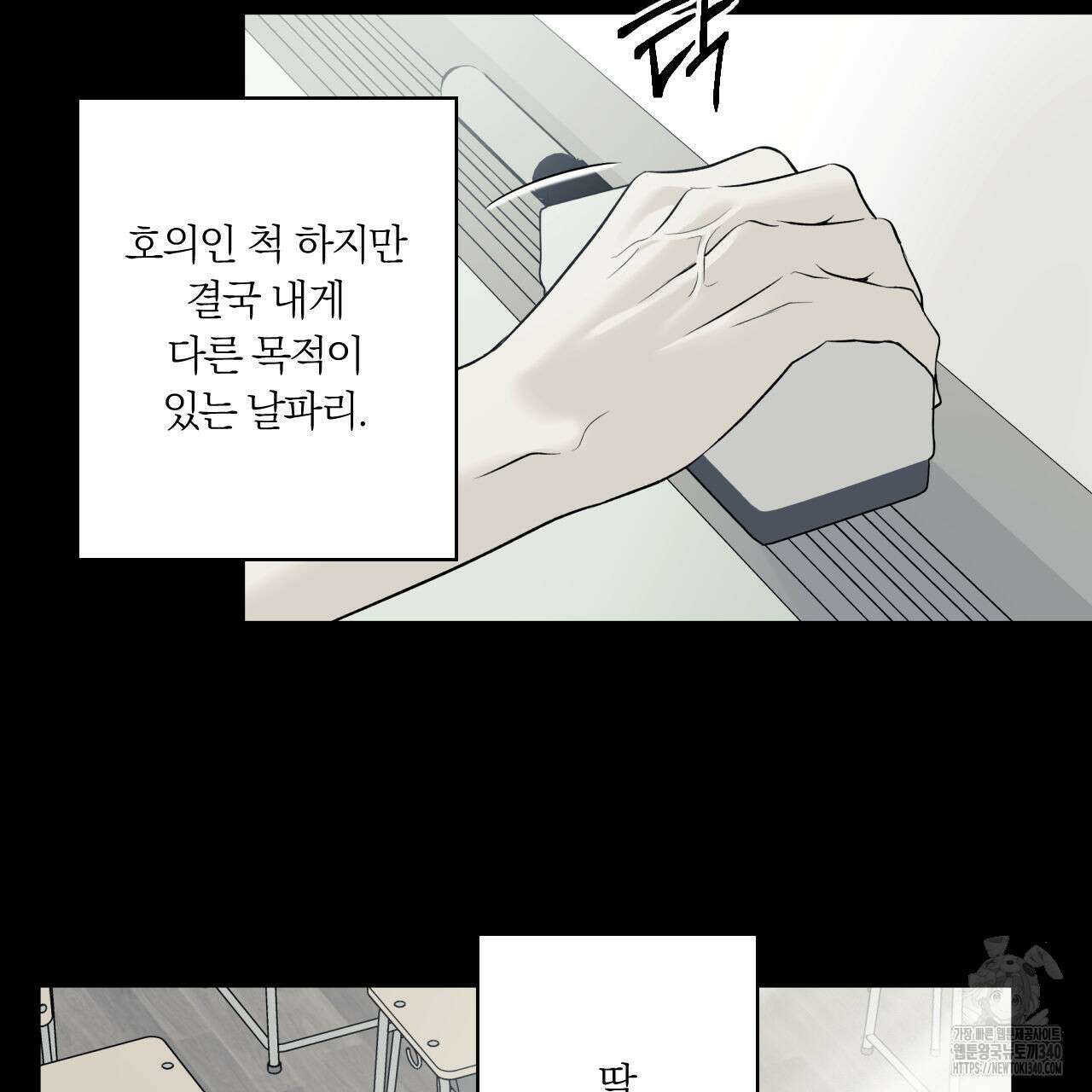 모두에게 친절한 너는 왜 45화 9