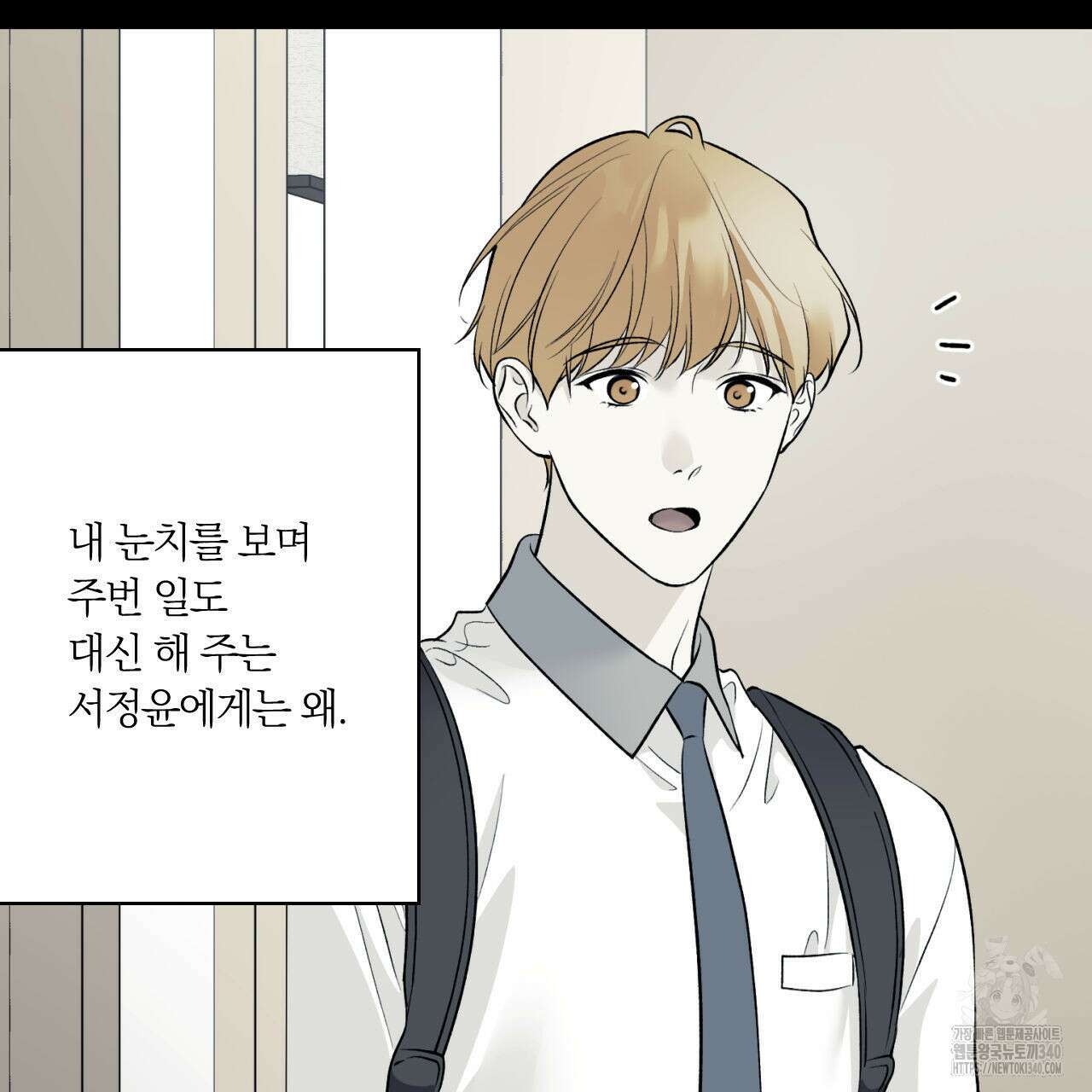 모두에게 친절한 너는 왜 45화 11