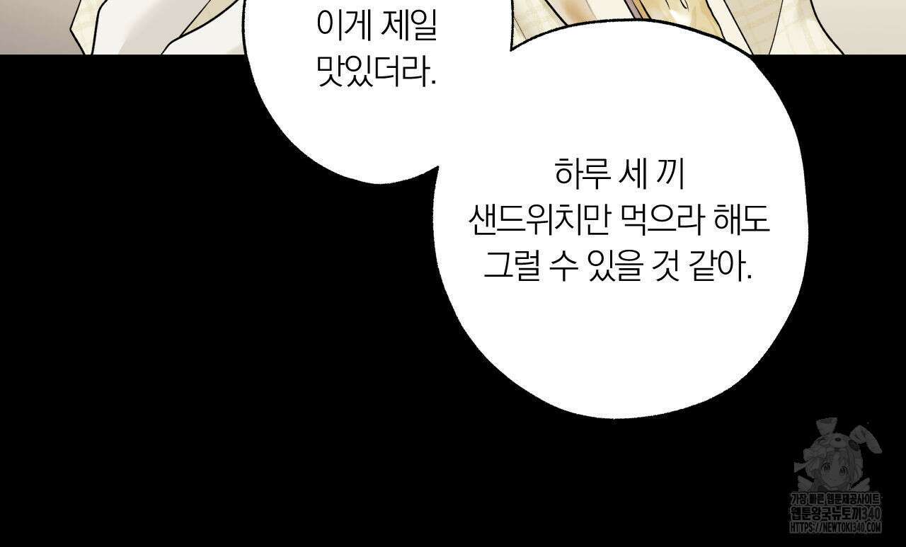 모두에게 친절한 너는 왜 45화 18