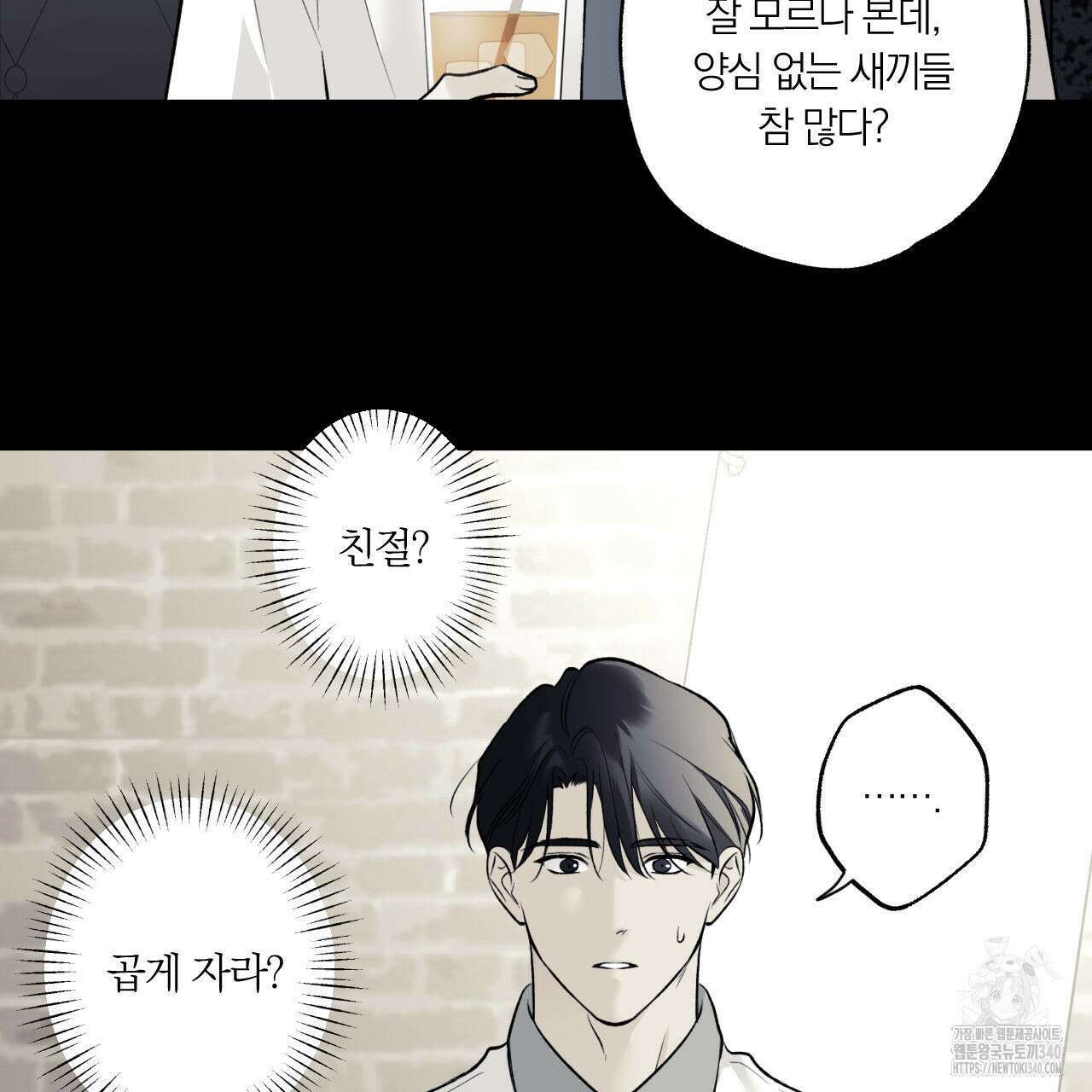 모두에게 친절한 너는 왜 45화 24