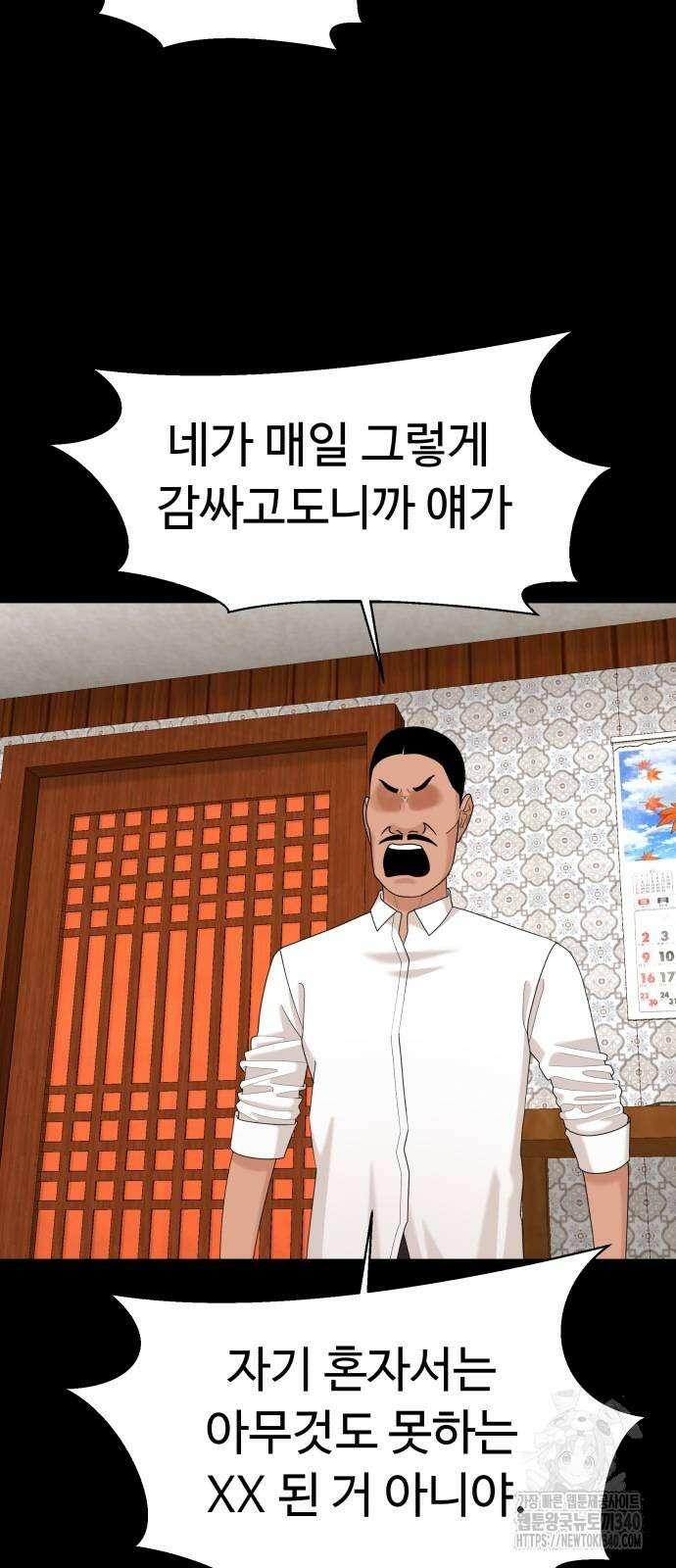 별난식당 71화 3