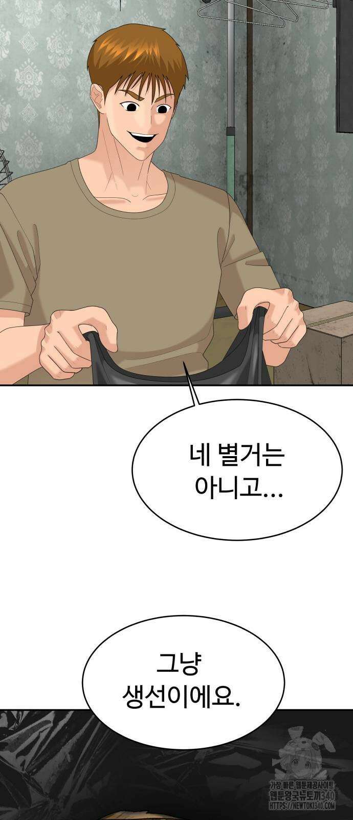 별난식당 71화 44