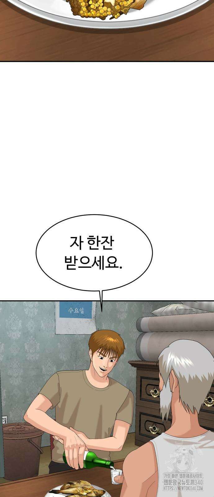 별난식당 71화 49
