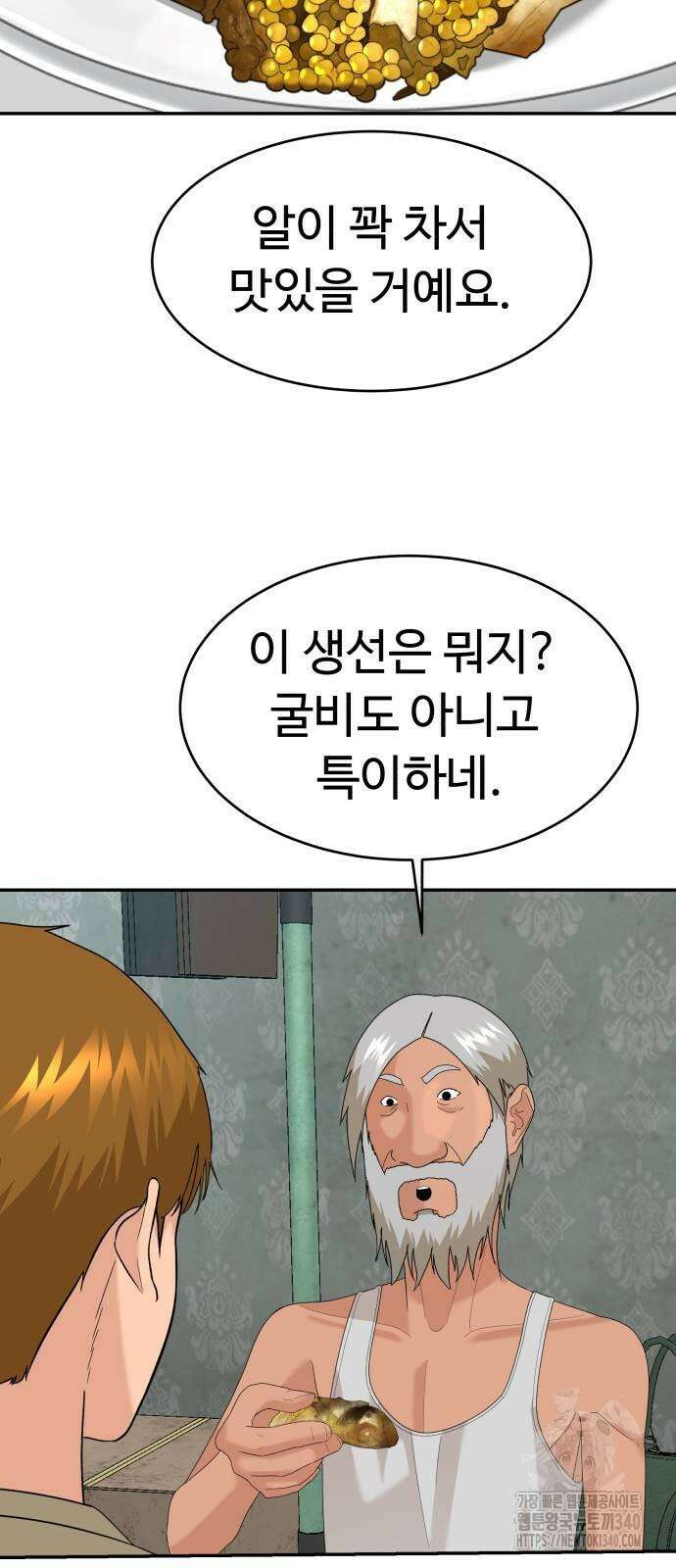 별난식당 71화 54