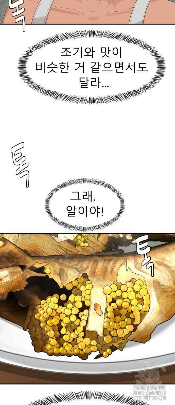 별난식당 71화 57