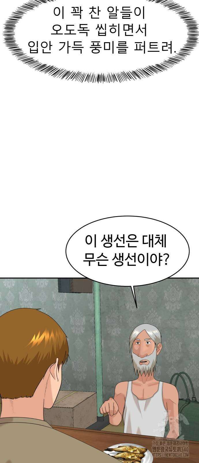 별난식당 71화 58