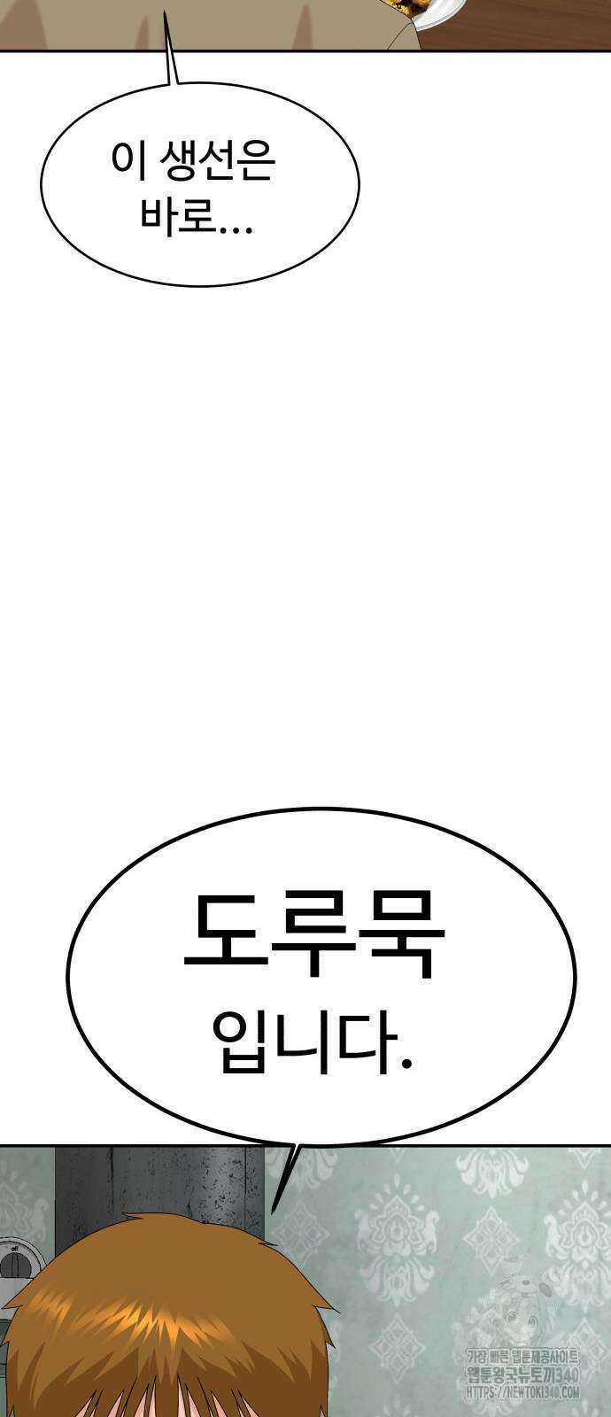 별난식당 71화 59