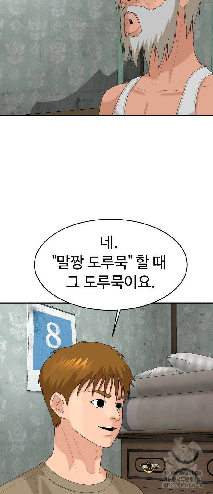별난식당 71화 61