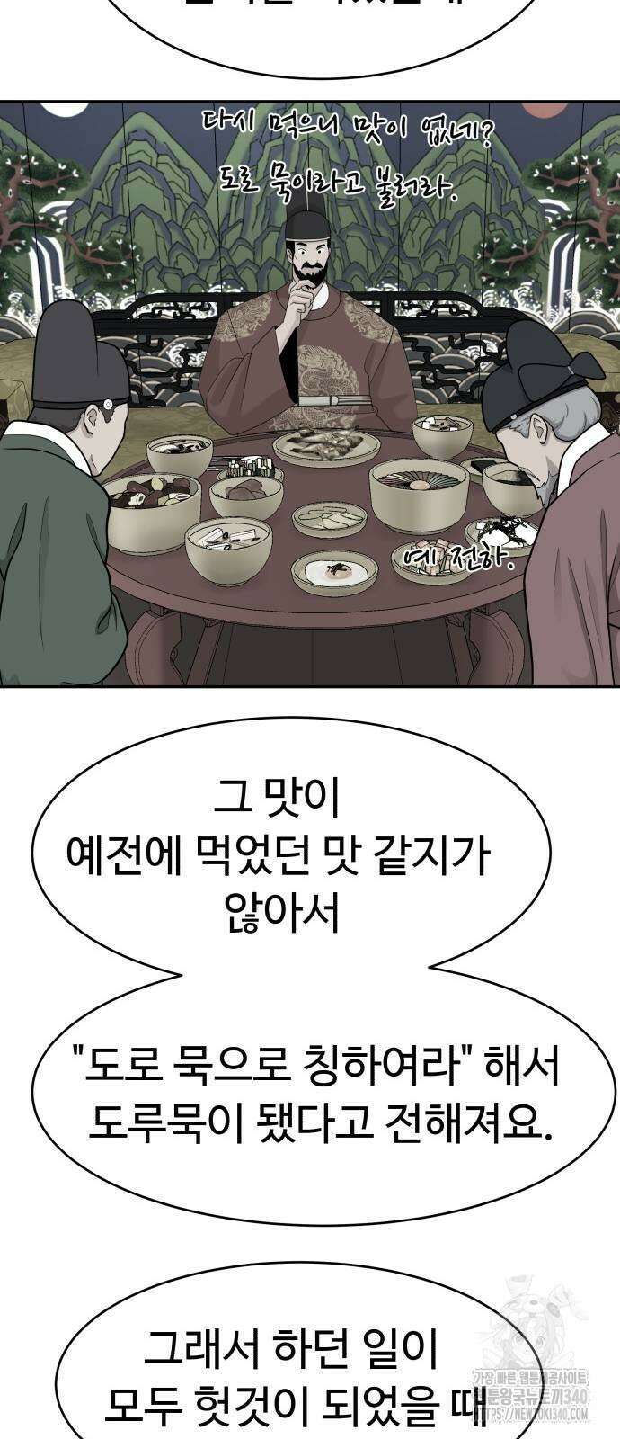 별난식당 71화 65