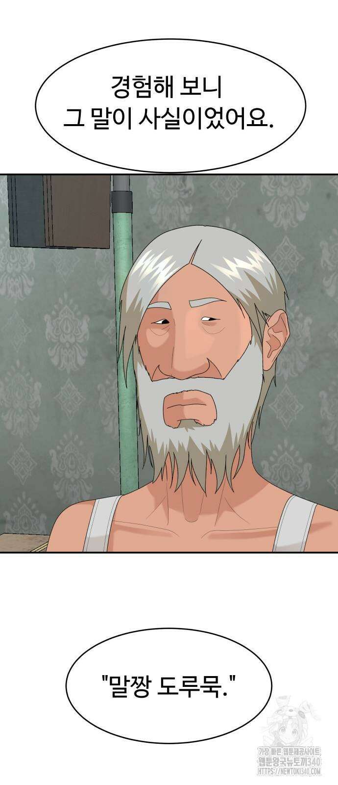 별난식당 71화 68