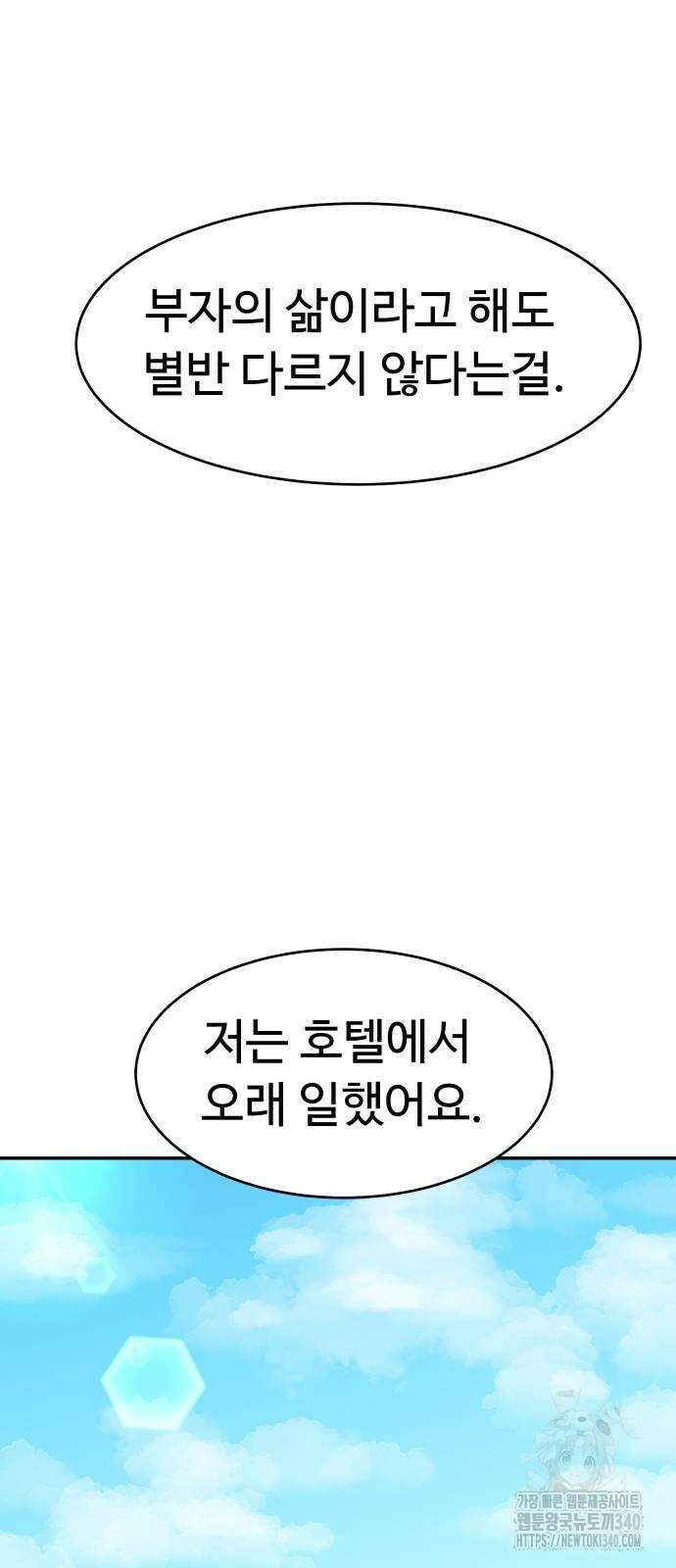 별난식당 71화 70