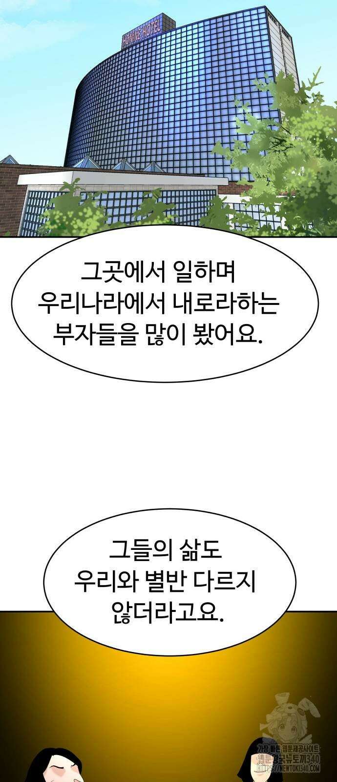 별난식당 71화 71