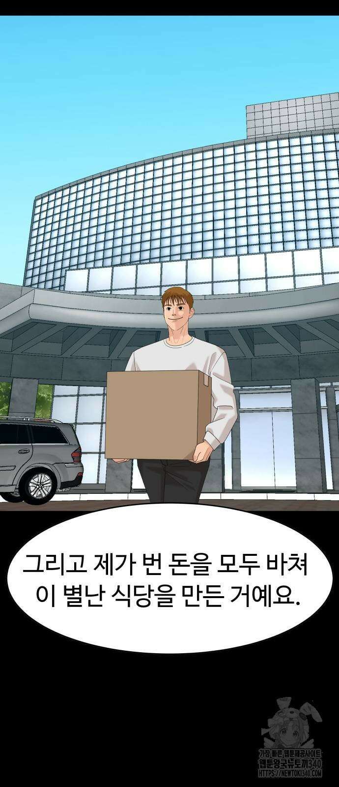 별난식당 71화 75