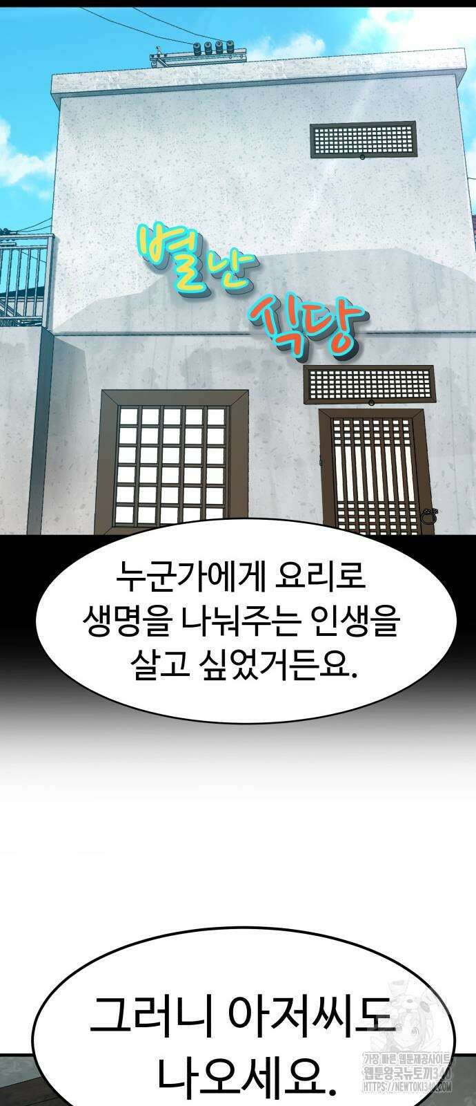 별난식당 71화 76