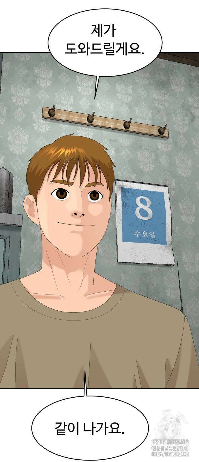 별난식당 71화 79