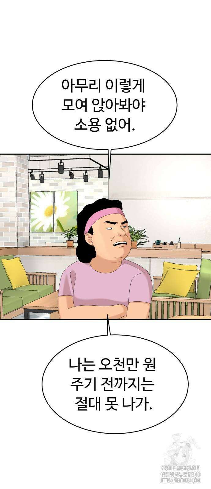 별난식당 71화 82