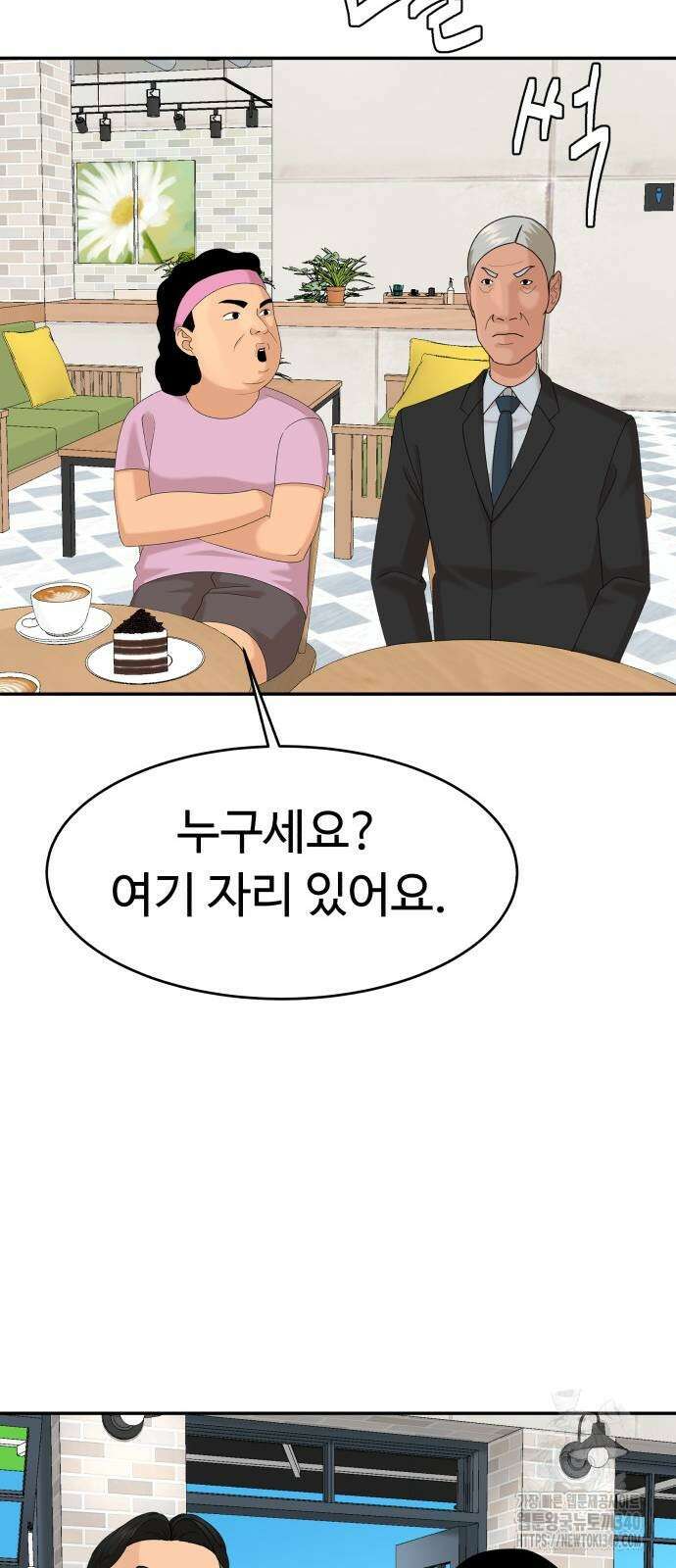 별난식당 71화 85