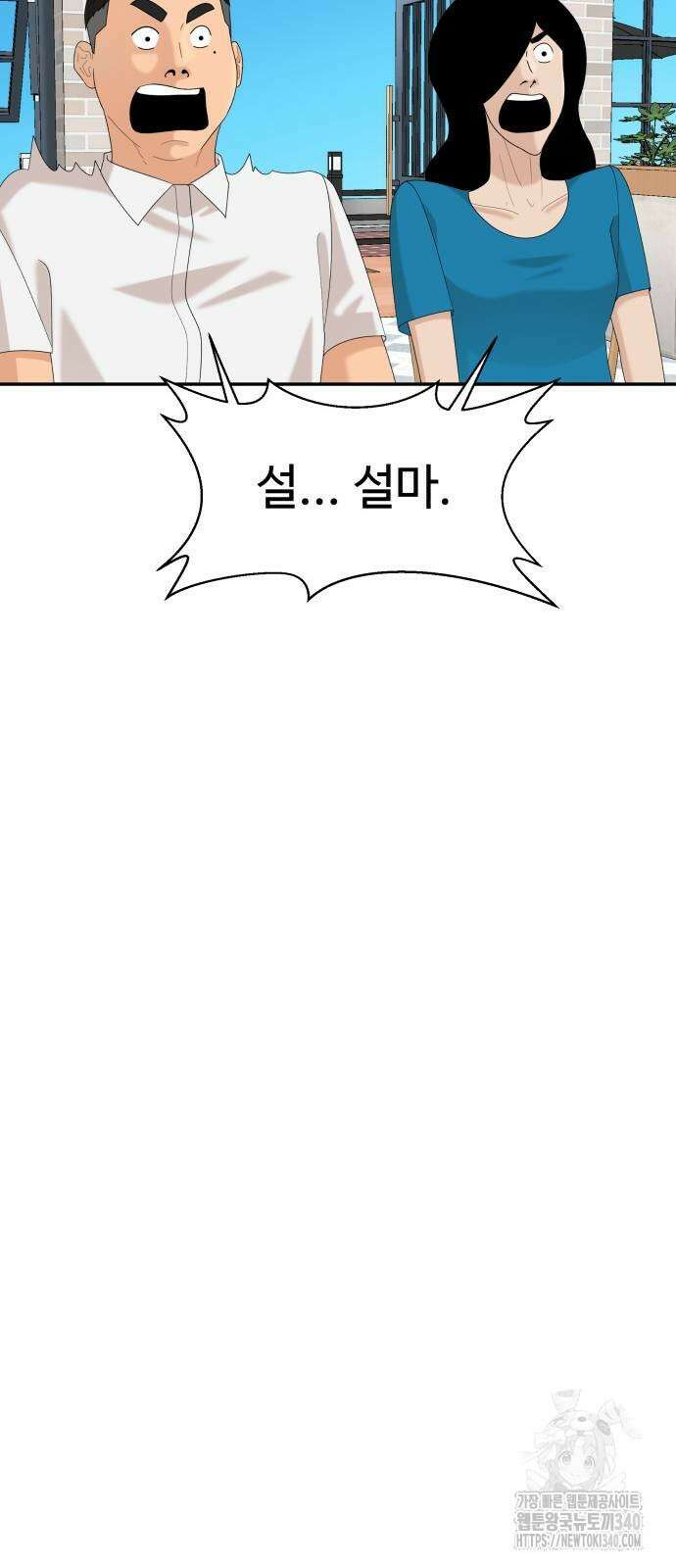 별난식당 71화 86