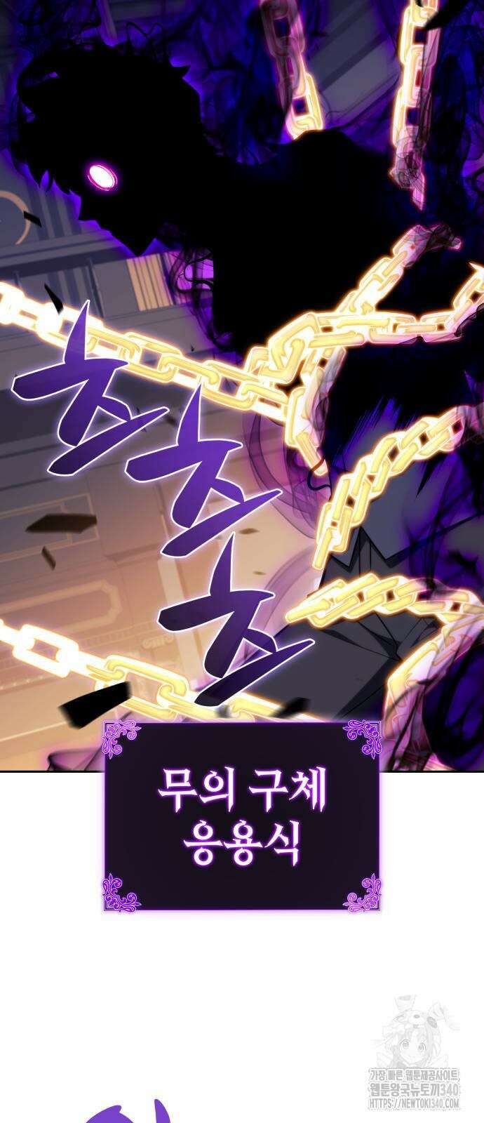 회귀한 공작가의 막내도련님은 암살자 25화 9