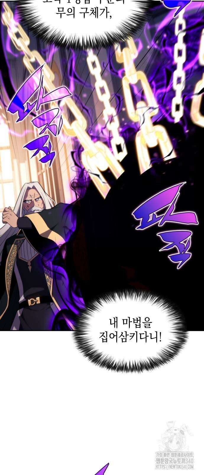 회귀한 공작가의 막내도련님은 암살자 25화 11