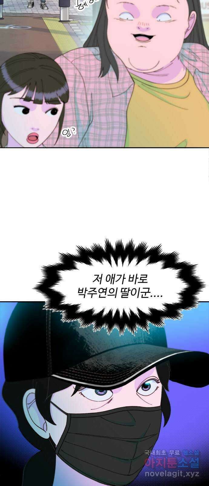 팔이피플 2부33화 나래와 채린이 3