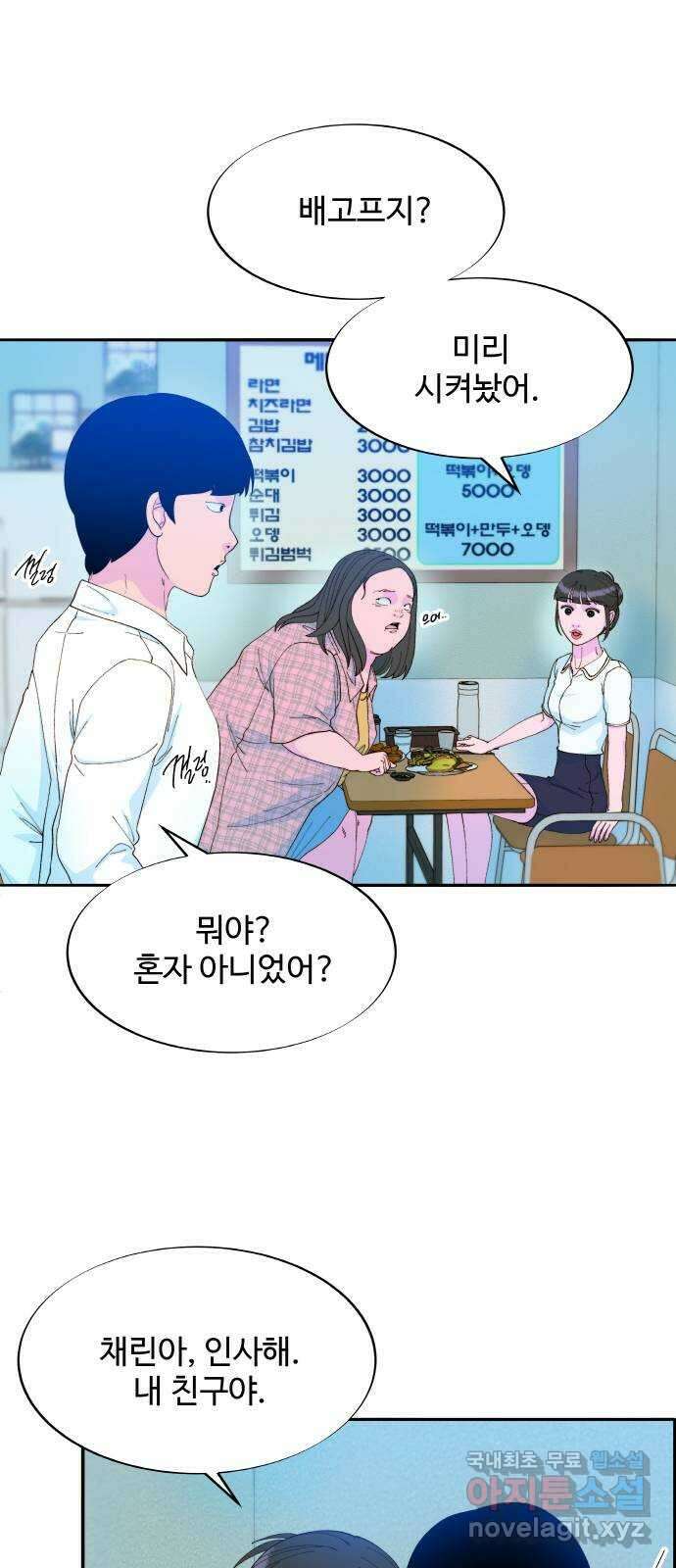 팔이피플 2부33화 나래와 채린이 8