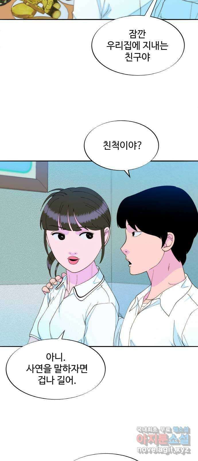 팔이피플 2부33화 나래와 채린이 10